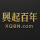 兴起百年